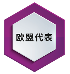 你知道企業(yè)符合歐盟MDR要求上有什么作用？