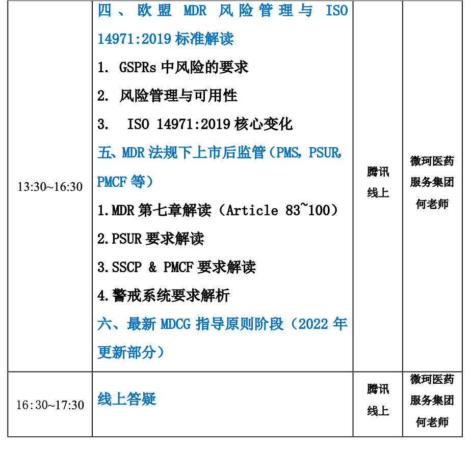 1658388602534570.png 7月23號(hào)下午課程安排.png