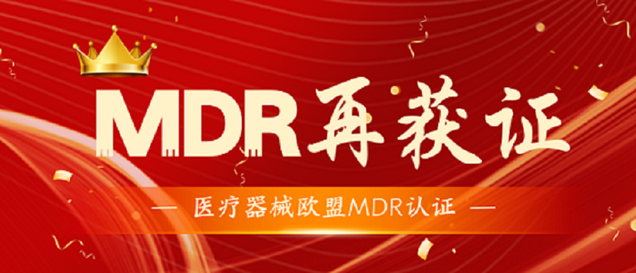 MDR認(rèn)證喜報頻傳：微珂助力內(nèi)窺鏡企業(yè)贏得TUV南德權(quán)威認(rèn)可！