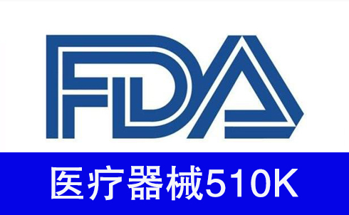 專業(yè)的顧問會幫助企業(yè)分析產(chǎn)品特點確定適用的法規(guī)路徑以及制定合適的注冊策略